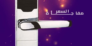 كافة أنواع الأقفال والكوالين الحديث