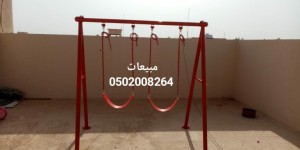 بيع مراجيح هزازات مرجيحة العاب