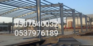 مقاول مستودعات وعماير سكنيه