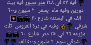 مزارع للبيع نجران البستنه