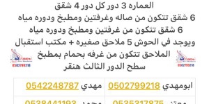 عماره للبيع ١٢ شقه المطار ب