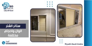 ستائر,lلمنيوم,شتر,شبابيك,شتر,شبابيك