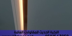 مقاول ملاحق خارجية و فلل و استراحات