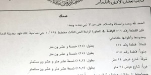 ارض للبيع الحي الثالث الرابع