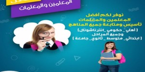 أفضل معلمه خصوصي بمدينة الرياض
