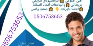 افضل المدرسين والمدرسات الخصوصي