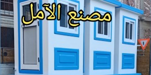 اكشاك الآمل خبره 25 عام فى مصر