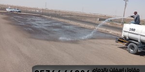 افضل مقاول اسفلت في الدمام الشرقية
