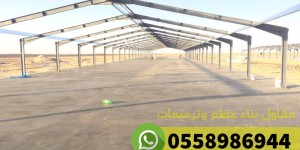مقاول هناجر مستودعات في جدة مكة
