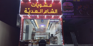 خدمة الشواء الخارجي