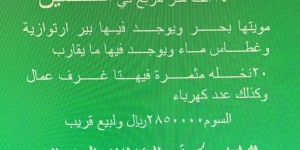 مزرعه للبيع في الحصين