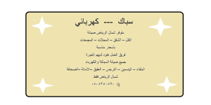 سباك / كهربائي شمال الرياض