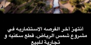 انتهز الفرصه الاخيره شمس الرياض