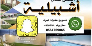 استراحه مناسبات للبيع فخمه