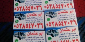 نجار فك وتركيب حي الياسمين