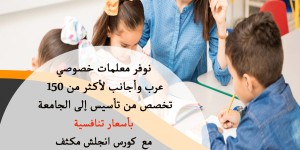 معلمات خصوصي في الرياض بخصم 30٪