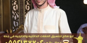 قهوجين و مباشرين قهوة في جدة