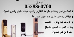 كوالين وأقفال وموفرات طاقة