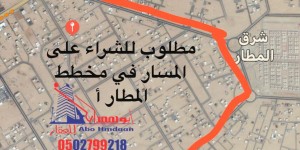 للاهميه مطلوب ارض في مخطط الف