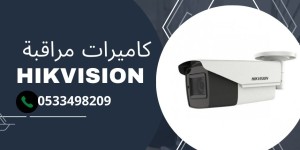 كاميرات مراقبة شبكيةHIKVISION