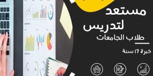 مدرس محاسبة، ادارة مالية
