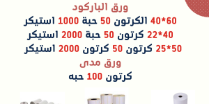 عرض على رول ورق الفواتير للطابعه