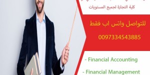 مدرس بحريني لمواد المحاسبة