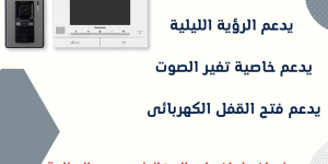 انتركم باناسونيك موديل VL-SV71