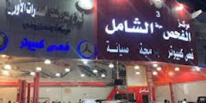 أفضل ورشة بنتلي في الرياض