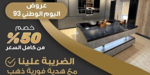 مصنع ستيفانو كوزين للمطابخ الأوروبي
