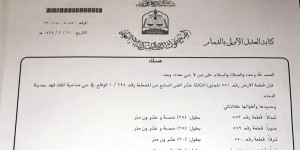 ارض للبيع ضاحية الملك فهد ش١٨
