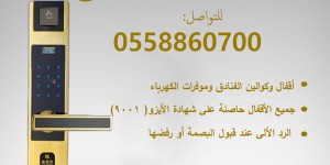 الأقفال والكوالين الألكترونية
